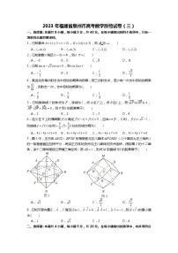 2023年福建省泉州市高考数学质检试卷（三）
