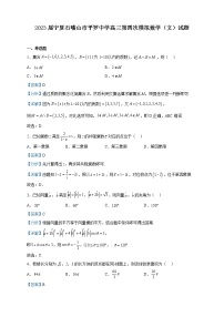 2023届宁夏石嘴山市平罗中学高三第四次模拟数学（文）试题含解析