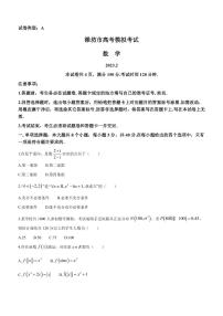 2022-2023学年山东省潍坊市高三下学期2月高考模拟考试( 一模) 数学(PDF版)