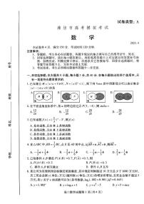 2022-2023学年山东省潍坊市高三下学期二模数学试题（PDF版）