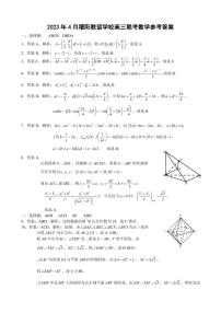 2023届浙江省稽阳联谊学校高三下学期4月联考试题 数学 PDF版