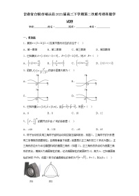 甘肃省白银市靖远县2023届高三下学期第二次联考理科数学试题