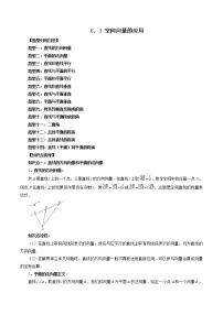 高中数学苏教版 (2019)选择性必修第二册6.3空间向量的应用精品同步测试题