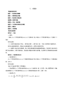 数学7.3组合精品当堂检测题