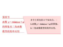 高中数学高考2018高考数学（理）大一轮复习课件：第四章 三角函数、解三角形 第四节 函数y＝Asin（ωx＋φ）的图象及三角函数模型的简单应用