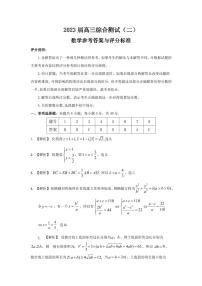 2023届广东省韶关市高考二模数学试题