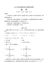 2023年高考第三次模拟考试卷-数学（天津A卷）（考试版）A4