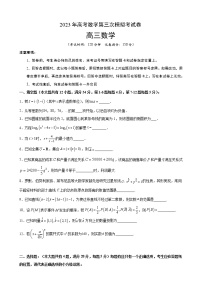 2023年高考第三次模拟考试卷-数学（上海B卷）（考试版）