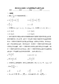 湖北省2023届高三4月调研模拟考试数学试卷(含答案)
