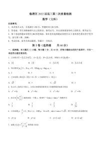 2022届陕西省渭南市临渭区高三下学期5月第二次质量检测文科数学试题（PDF版含答案）