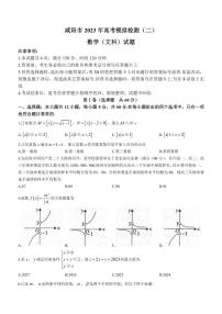 2023届陕西省咸阳市高三下学期高考模拟检测（二）（二模）文科数学试题（PDF版）