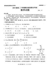 2020-2021学年山东省日照市高二下学期期末校际联合考试数学试题 PDF版