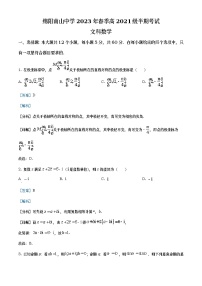 四川省绵阳市南山中学2022-2023学年高二数学（文）下学期期中考试试题（Word版附解析）