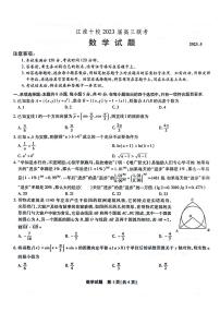 2023届安徽省江淮十校高三第四次联考数学试题