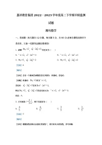 四川省成都市嘉祥教育集团2022-2023学年高二数学（理）下学期期中监测试题（Word版附解析）