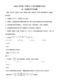 浙江省9+1高中联盟2022-2023学年高一数学下学期期中试题（Word版附解析）