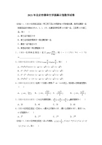 2021年北京市清华大学强基计划数学试卷