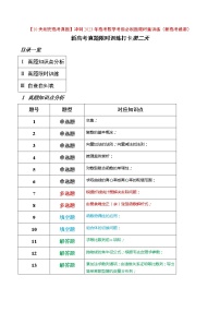 打卡第二天-【10天刷完高考真题】冲刺2023年高考数学考前必刷题限时集训练（新高考通用）原卷版+解析版