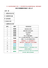 打卡第三天-【10天刷完高考真题】冲刺2023年高考数学考前必刷题限时集训练（新高考通用）原卷版+解析版