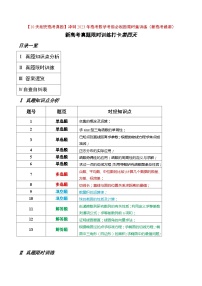 打卡第四天-【10天刷完高考真题】冲刺2023年高考数学考前必刷题限时集训练（新高考通用）原卷版+解析版
