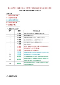 打卡第六天-【10天刷完高考真题】冲刺2023年高考数学考前必刷题限时集训练（新高考通用）原卷版+解析版