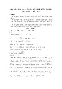 2023海南中学、海口一中、文昌中学、嘉积中学高三四校联合数学试题及参考答案