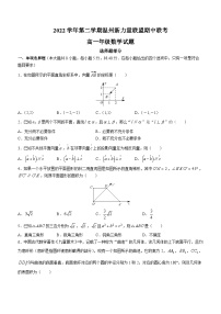 浙江省温州新力量联盟2022-2023学年高一数学下学期期中联考试题（Word版附答案）