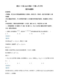 重庆市第一中学2022-2023学年高一数学下学期4月月考试题（Word版附解析）