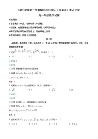 浙江省杭州地区(含周边)重点中学2022-2023学年高一数学下学期期中考试试题（Word版附解析）