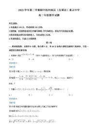 浙江省杭州地区(含周边)重点中学2022-2023学年高二数学下学期期中联考试题（Word版附解析）