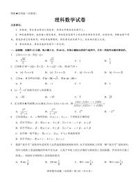 【全国卷】名校教研联盟2023届高三联考（三）理数