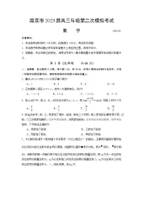 2023届江苏省南京市高三二模考试数学试题及答案