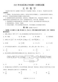 2023届陕西省西安市长安区高三第一次模拟考试 数学（文）