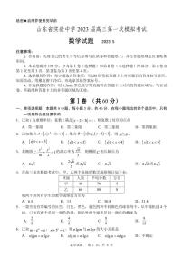 2023届山东省实验中学高三第一次模拟考试数学试题