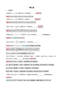 专题08 计数原理与概率统计-学易金卷：高考数学一模试题分项汇编（上海专用）