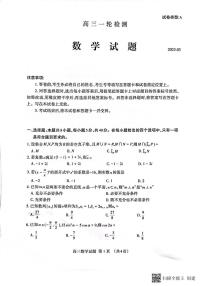 2023届山东省泰安市高三下学期3月一模试题 数学 PDF版