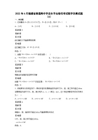 2022年6月福建省普通高中学业水平合格性考试数学仿真试题（4）
