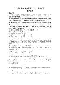 重庆市巴蜀中学校2022-2023学年高一下学期期中考试数学试题Word版含答案