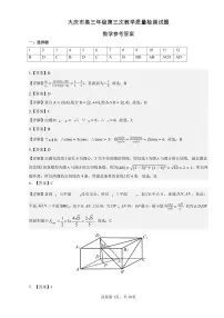 2023届黑龙江省大庆市高三第三次模拟考试 数学答案和解析