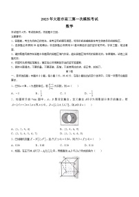 辽宁省大连市2023届高三下学期一模数学试题Word版含答案