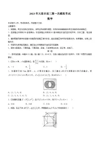 辽宁省大连市2023届高三下学期一模数学试题Word版含答案