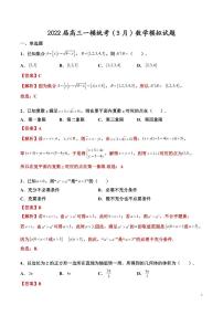 2022届新高考百校联考高三一模（3月）数学模拟试卷 PDF版