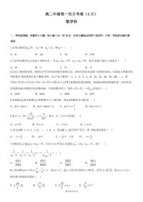 新教材高二数学下学期第一次月考卷（原卷版+答案版）