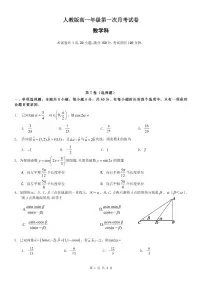 新教材高一数学下学期第一次月考卷(原卷版+答案版)