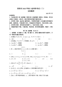 贵州省贵阳市2023届高三适应性考试(二)文科数学试卷+答案