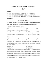 江苏省南京市2023届高三二模数学试题及答案