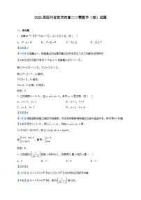2023届四川省宜宾市高三三模数学（理）试题含解析