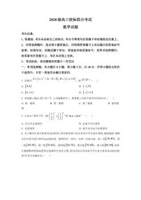 2023届山东省日照市高三下学期校际联合考试（二模）数学PDF版含答案