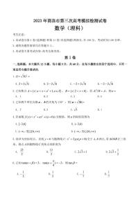 2023届陕西省商洛市高三下学期第三次高考模拟检测l数学（理科）试题（PDF版）