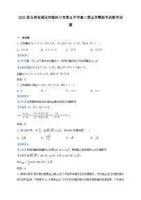 2023届吉林省通化市梅河口市第五中学高三第五次模拟考试数学试题含解析